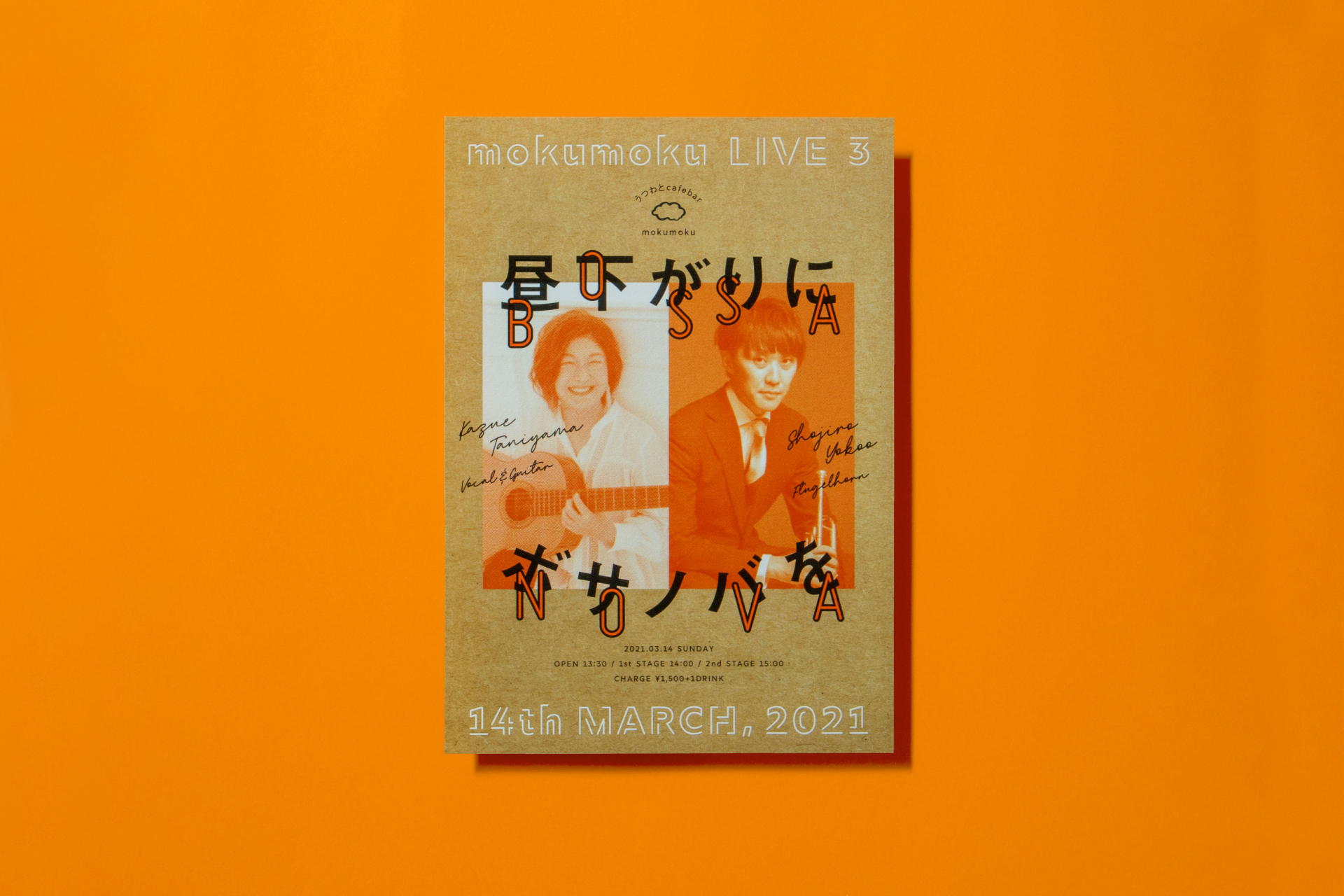 てしごとのみせ mokumoku ｜ フライヤー 
