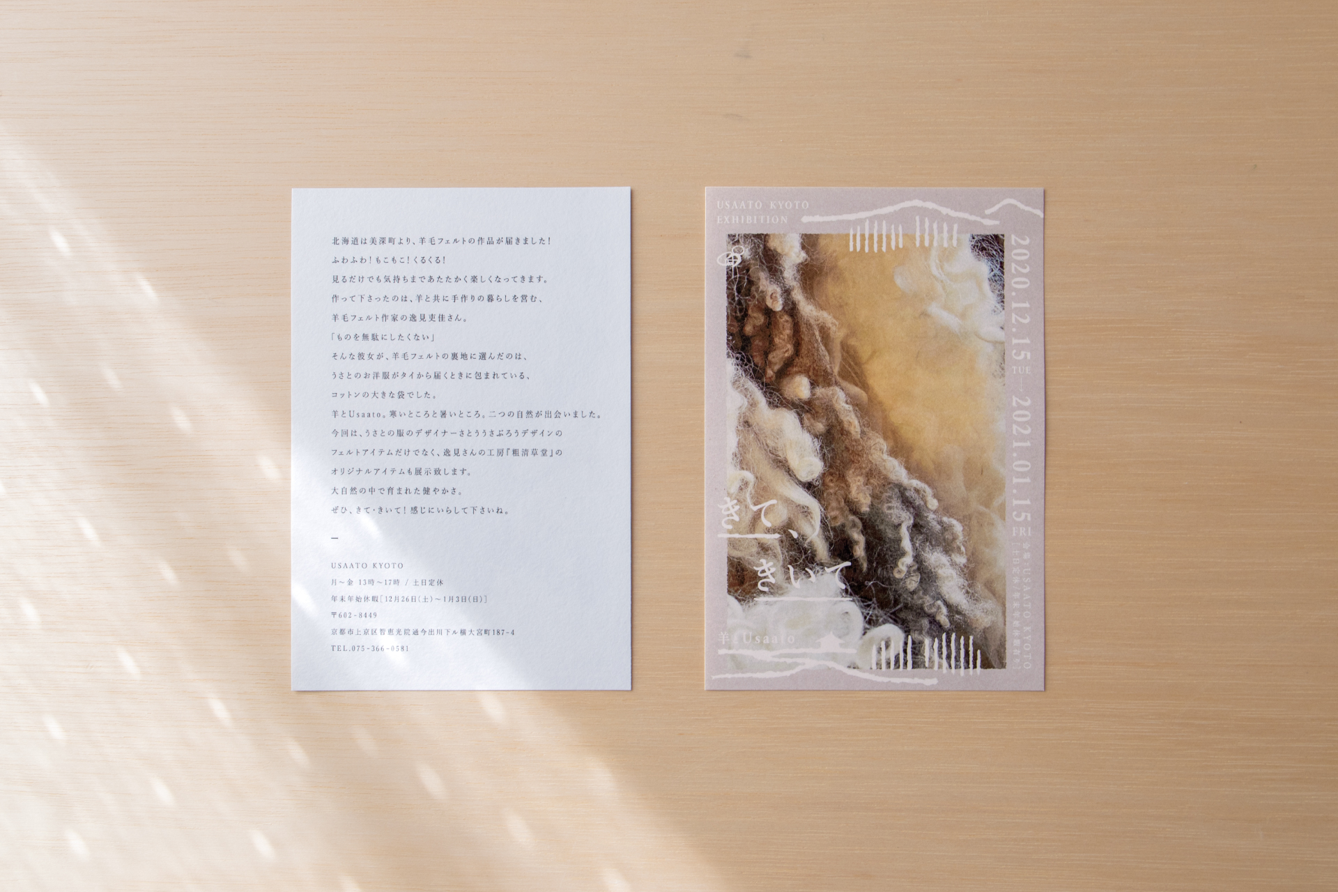 粗清草堂 POP-UP STORE ｜ Usaato ｜ SNS広告・フライヤー 