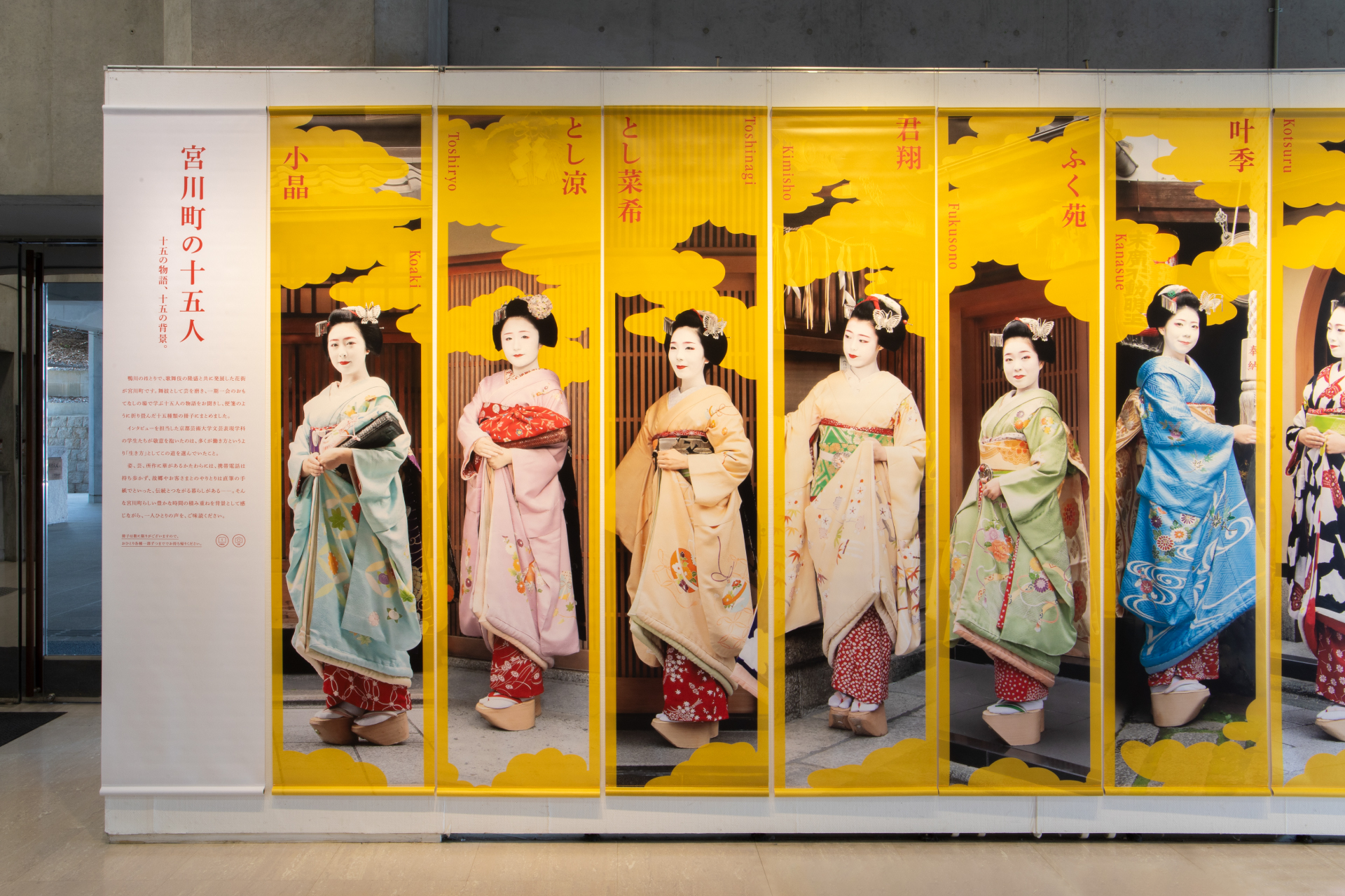 京おどり2023 ｜ 京都芸術大学 ｜ ディスプレイ