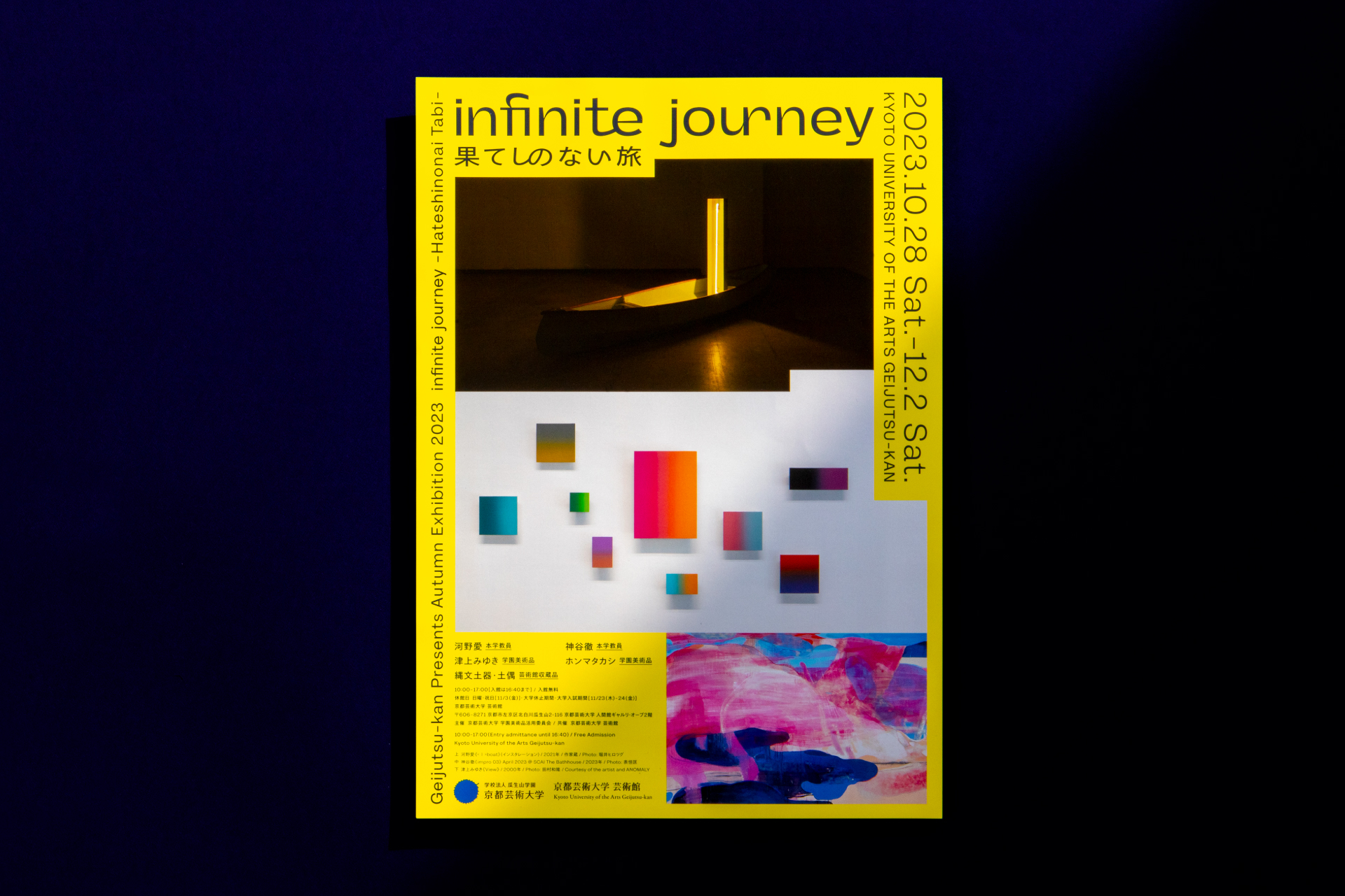 infinite journey 果てしのない旅 ｜ 京都芸術大学 ｜ フライヤー