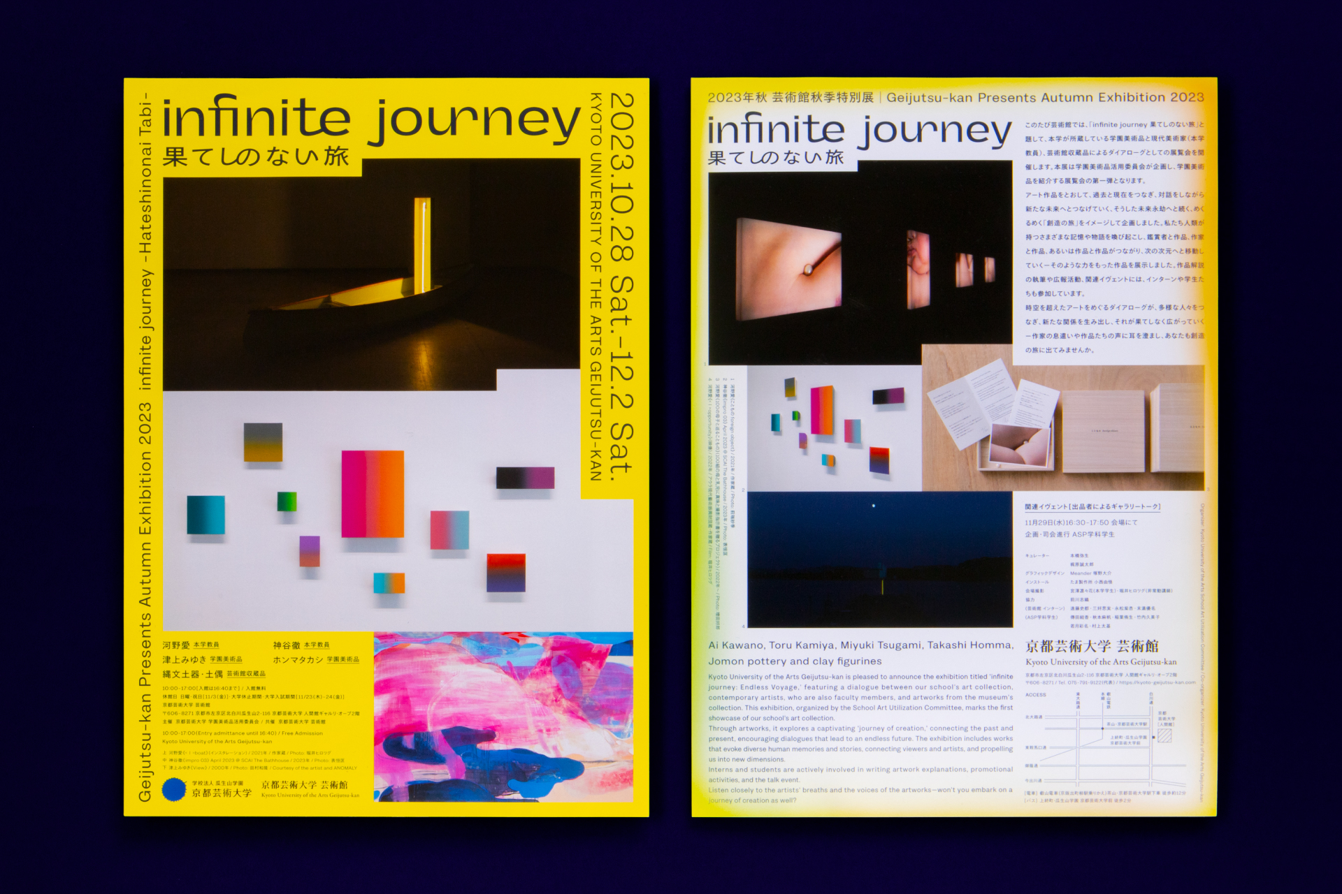 infinite journey 果てしのない旅 ｜ 京都芸術大学 ｜ フライヤー