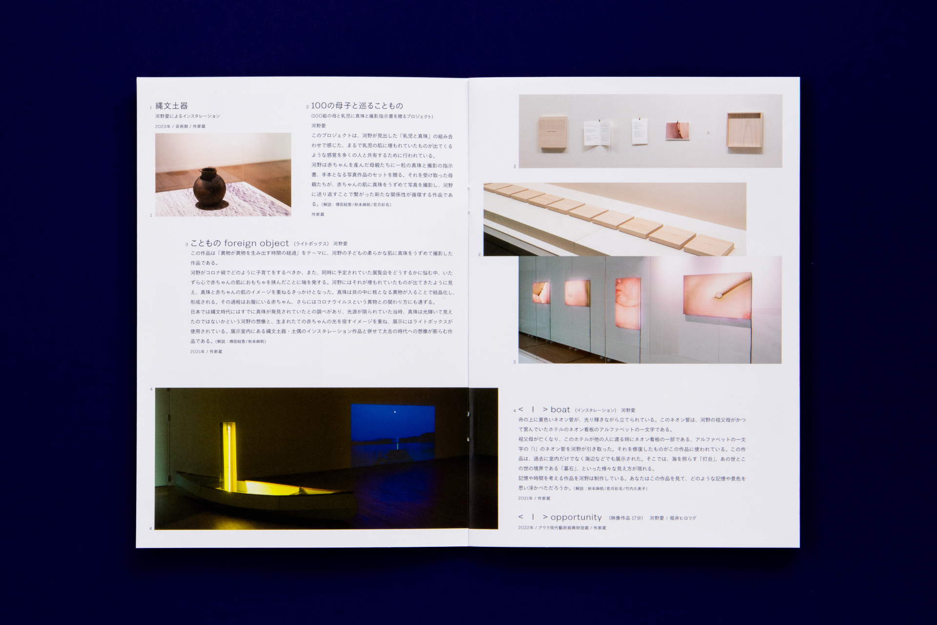 infinite journey 果てしのない旅 ｜ 京都芸術大学 ｜ 冊子