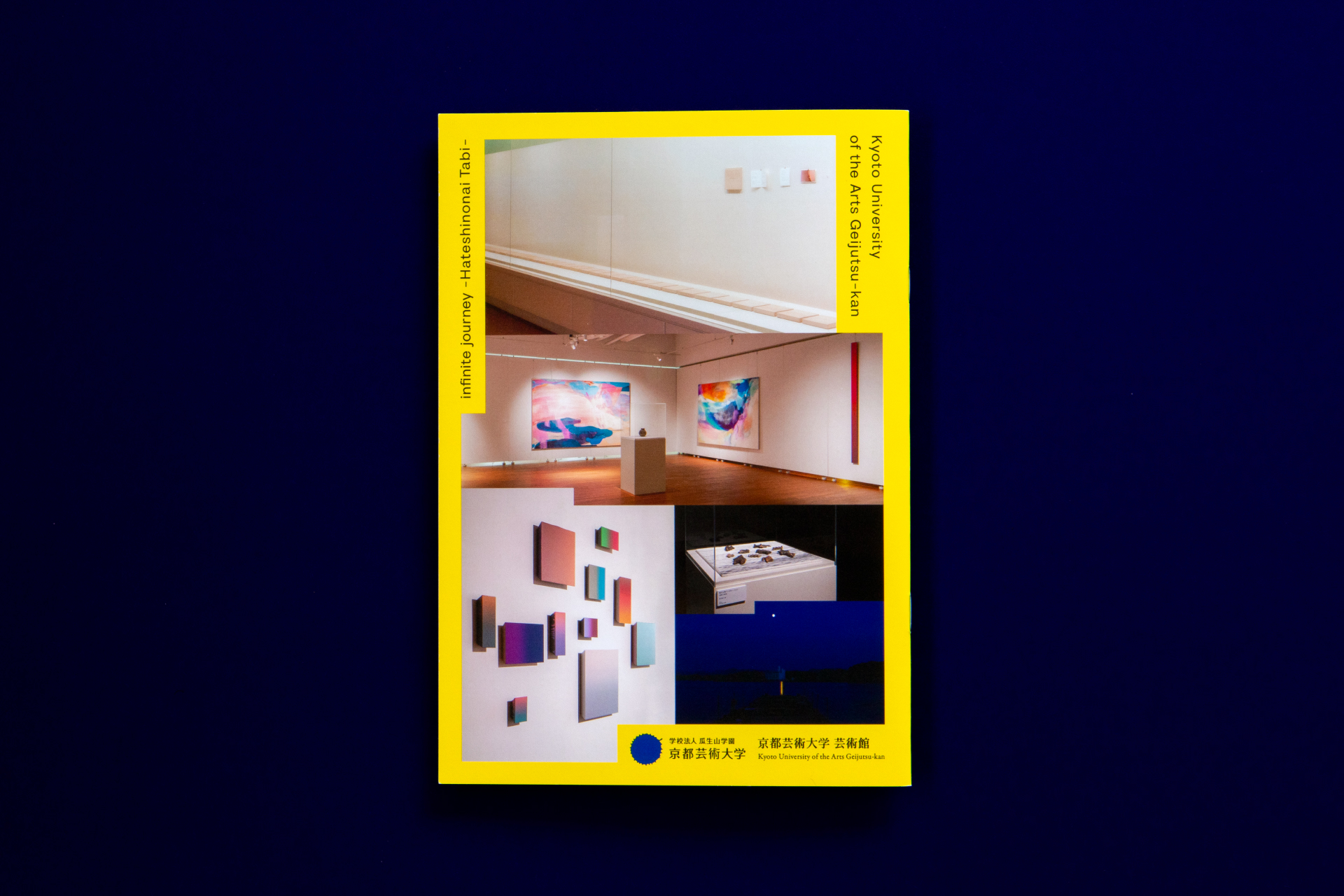 infinite journey 果てしのない旅 ｜ 京都芸術大学 ｜ 冊子